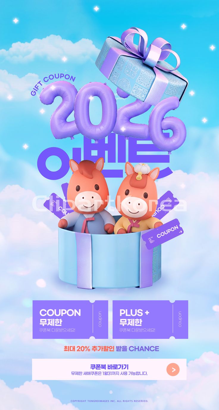 2026 이벤트